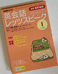 NHKラジオ英会話レッツスピーク 2006年1月号