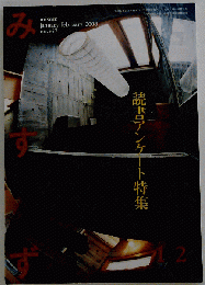 みすず 読書アンケ 特 集　2008年 02月号 [雑誌]