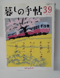 暮しの手帖　2009年4月1日発行　