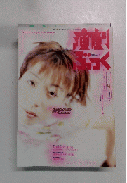 演劇ブコク　1998/4