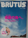 BRUTUS　2003年8月1日号　