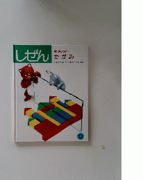 しぜん　12　かがみ