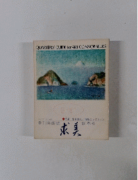QUARTERLY GUIDE for ART CONNOISSEURS　求美