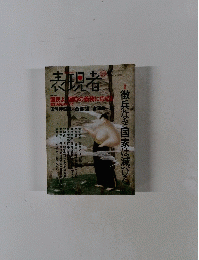 表現者　2010年11月号　３３