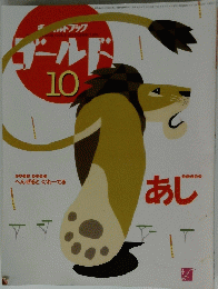 ゴールド　10