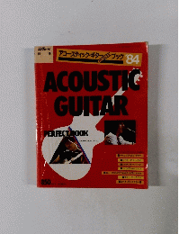 アコースティック・ギターブック 84 ACOUSTIC GUITAR