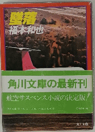 角川文庫の最新刊