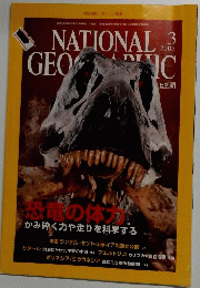National Geographic　2003年3月号