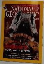 National Geographic　2003年3月号