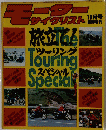 モーターサイクリスト　10月号