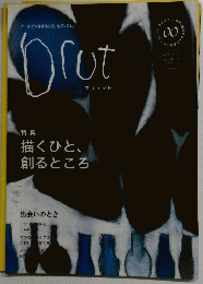 ブリュット 2006年冬