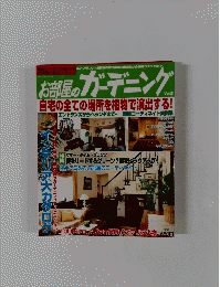 お部屋のガーデニング vol.2 自宅の全ての場所を植物で演出する!