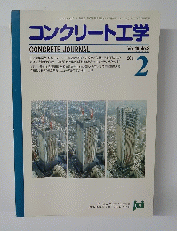 コンクリート工学　2011年2月