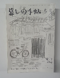 墓しの手帖　5号　２００３年8・9号