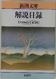 解説目録 1986年10月