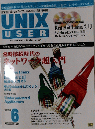 UNIX USER　2001年6月号