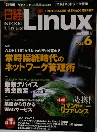 日経Linux 2002/6