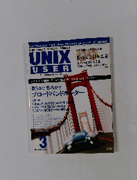 UNIX USER　2002年3月
