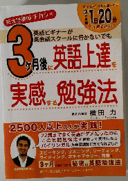 3ヶ月後英語上達を実感する勉強法