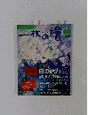 一枚の繪　2005年1月