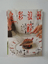 食彩浪漫　2005年9月