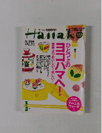 Hanako　No.904　2007年８.9号