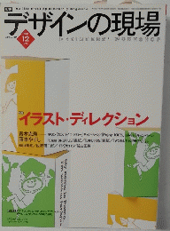 デザインの現場　2002　12