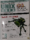UNIX USER　2001年8月号　