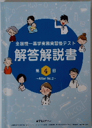 解答解説書　第４回