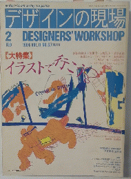 デザインの現場　1994年2月号