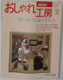 おしゃれ工房　2