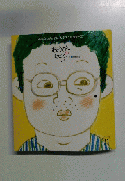 おとうさんのほくろ