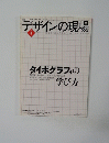 デザインの現場　vol.21 no.133　