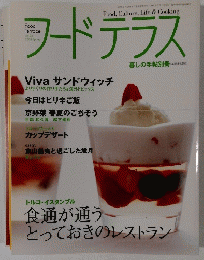 フードテラス　2004年春号　Vol.2