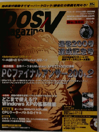 ドスプイマガジン　2002年2/15号　No.200