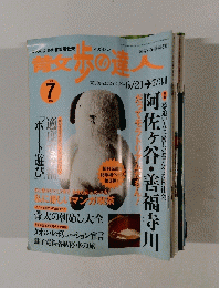 散歩の達人　2001年7月