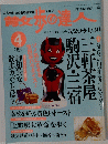 散歩の達人 2002年4月号