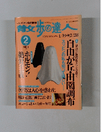 散歩の達人　2001年２月号
