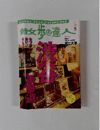 散歩の達人　4　2022