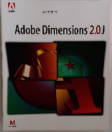 AdobeDimensions　2.0J