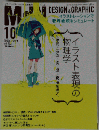 月刊MdN 2014年 10月号