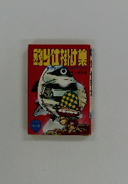 釣り仕掛け集
