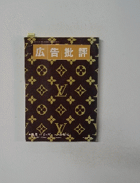 広告批評　1999　No.225