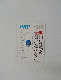PHP　明日はきっと元気になれる!