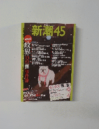 新潮45