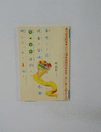 噂の真相　1