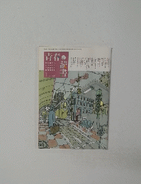 青春と読書　　2007年1月号　
