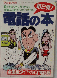 電話の本