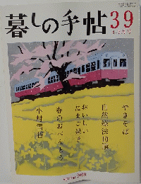暮しの手帖　39