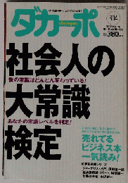 ダカーポ 2007年 4/18号 [雑誌]